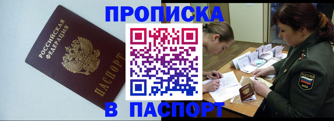прописка 2025 в Ясногорске