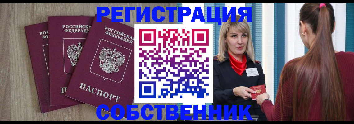 прописка для работы в Ясногорске